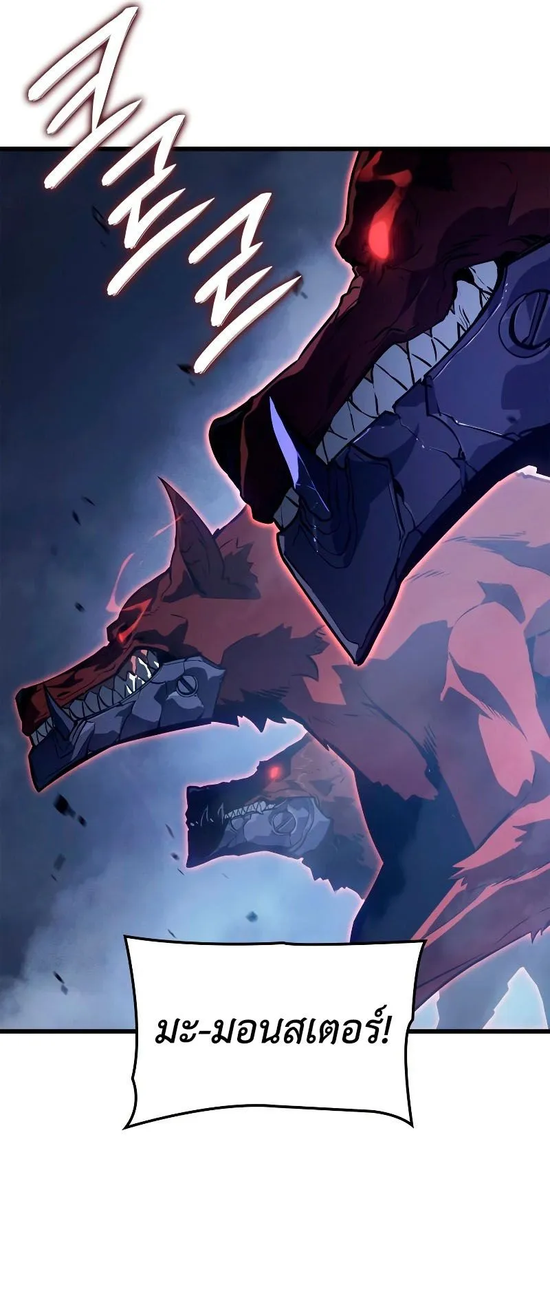 Solo Leveling : Ragnarok ตอนที่ 7 หน้า 33