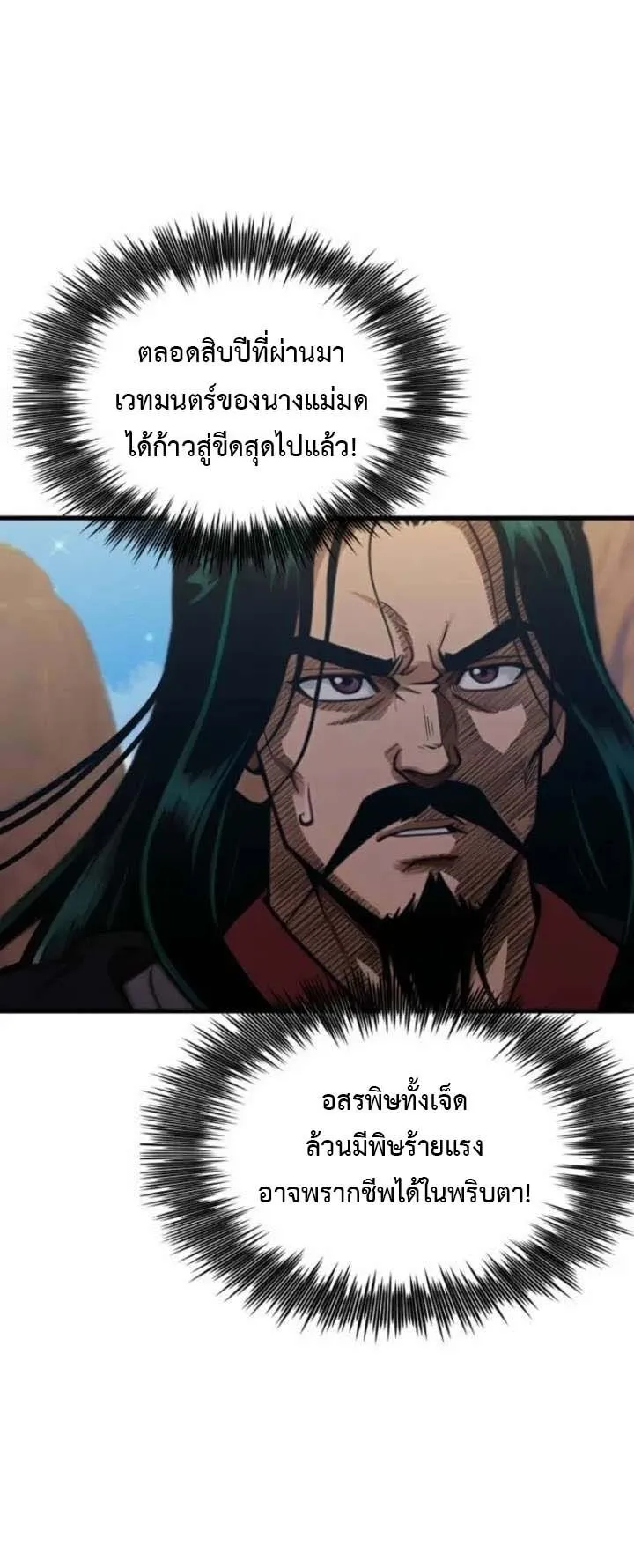 The Divine Sword of the Demonic Path ตอนที่ 17 หน้า 57