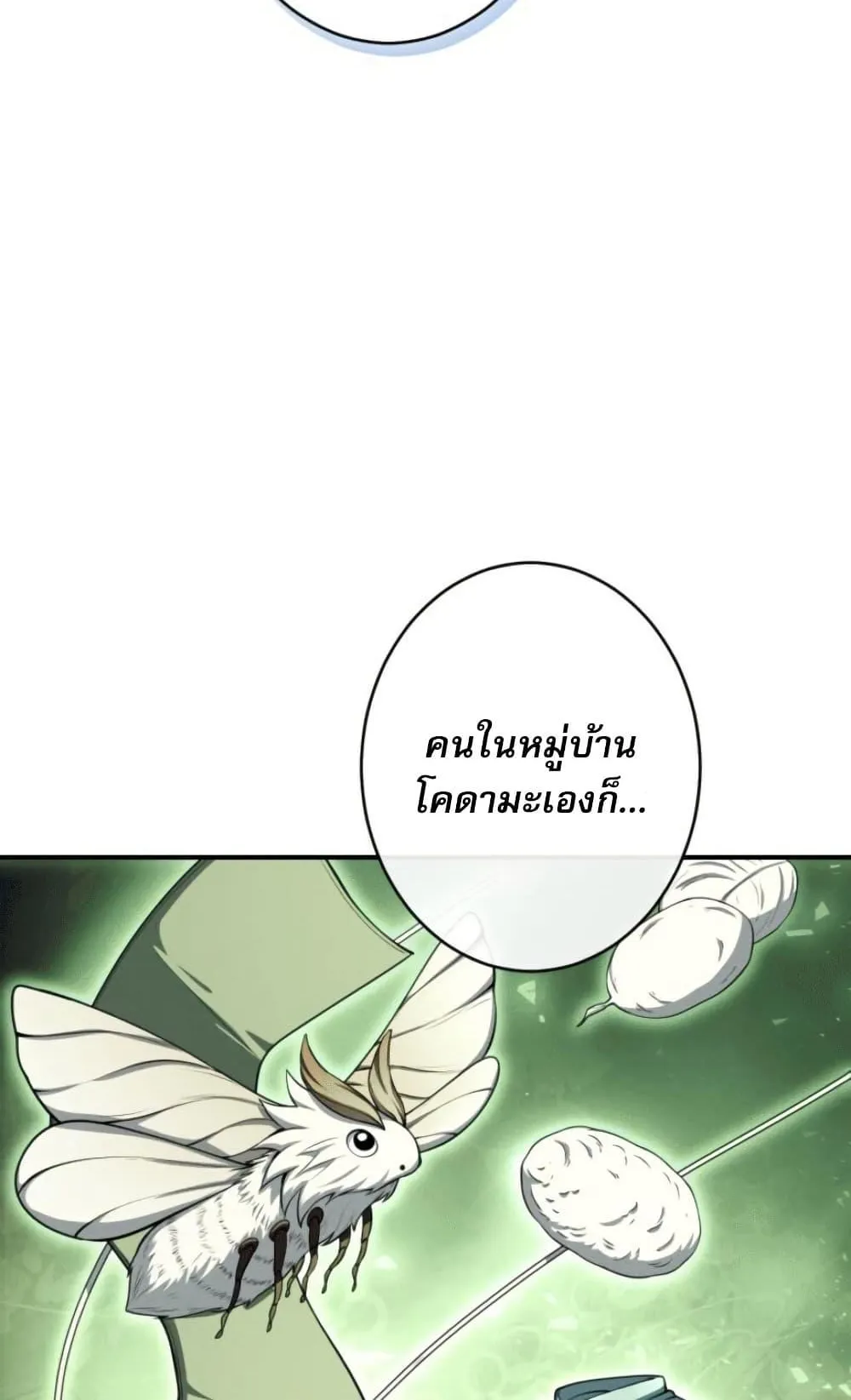 100 Million Years Later The Ultimate Weapon Return ตอนที่ 4 หน้า 114