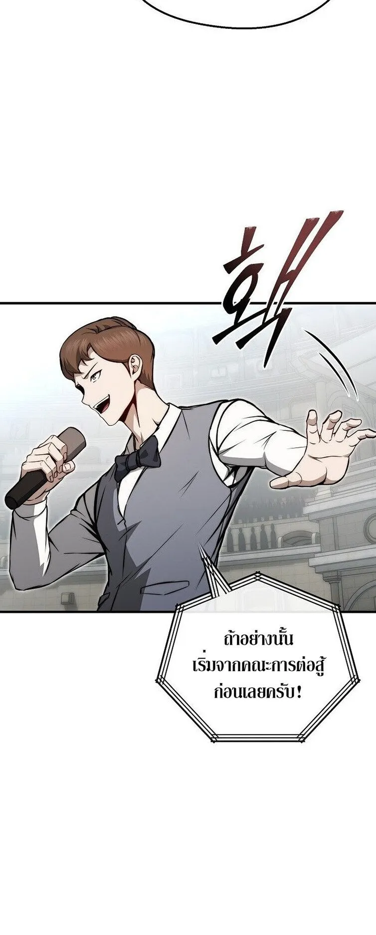 The Regressor Makes Everything ตอนที่ 6 หน้า 24