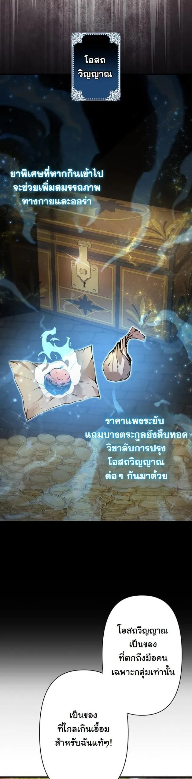 I Became a Cheat-Level Skill Thief ตอนที่ 15 หน้า 36