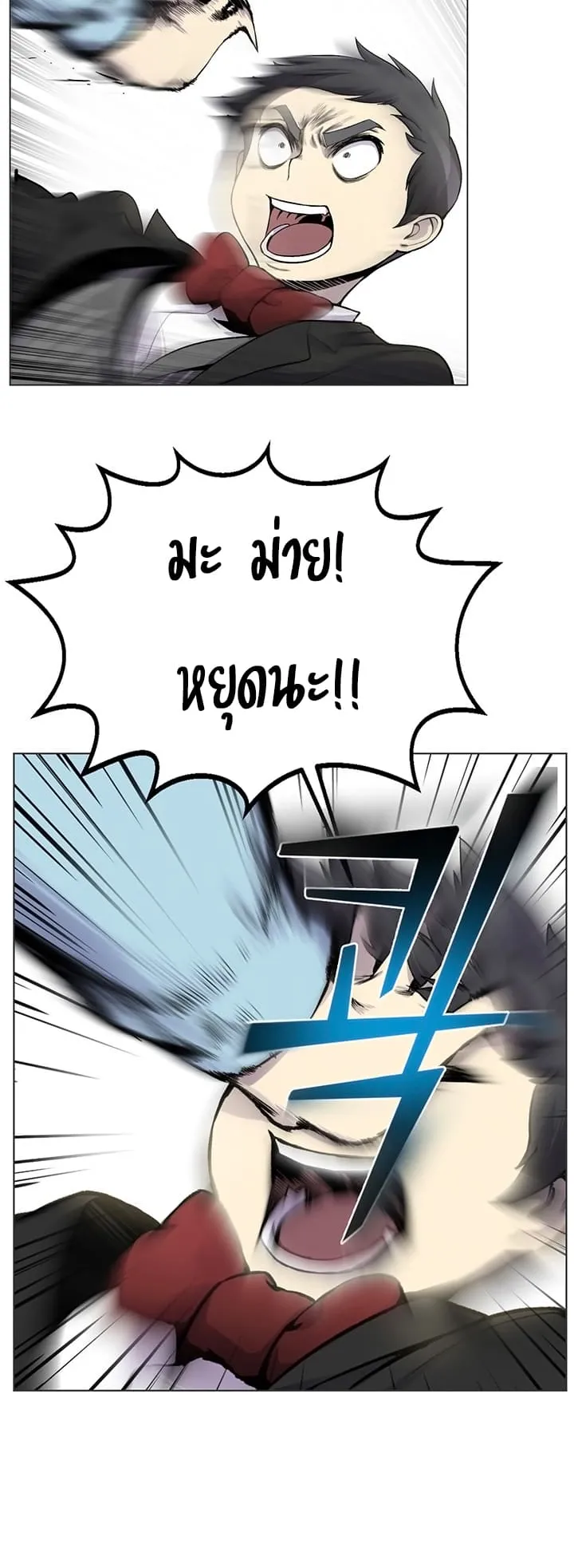 Reverse Villain ตอนที่ 3 หน้า 12