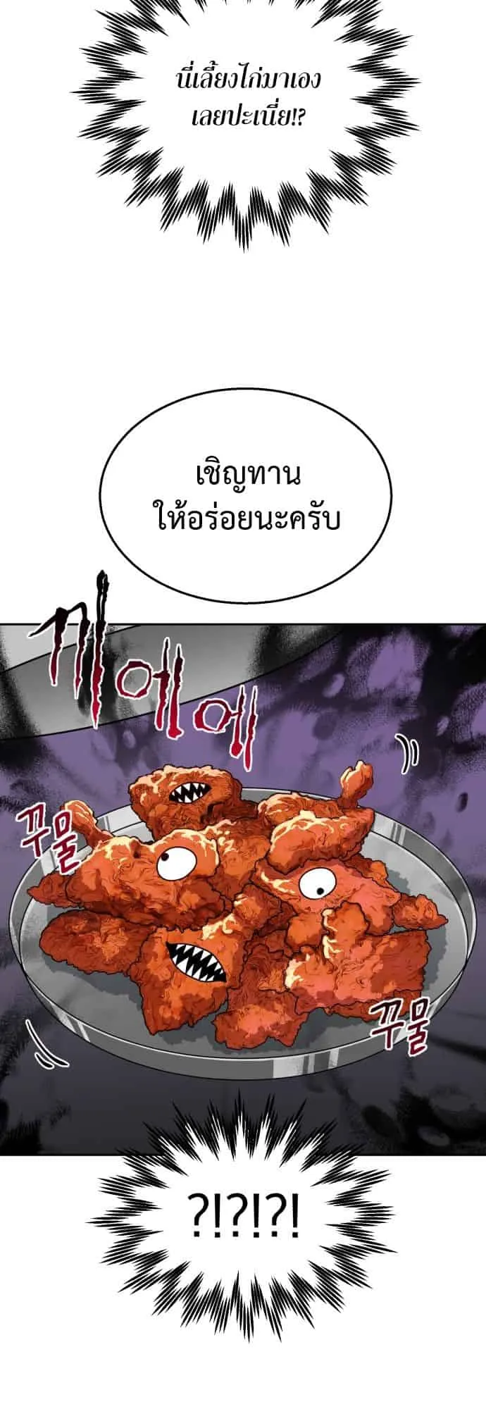 Charge! Yongma Chicken ตอนที่ 1 หน้า 64