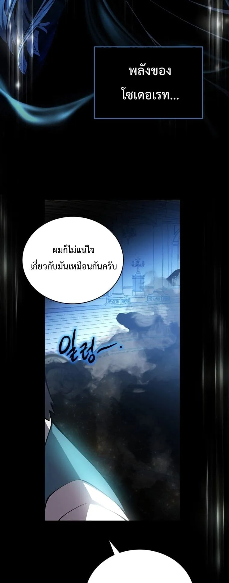 Swordmaster’s Youngest Son ตอนที่ 3 หน้า 70