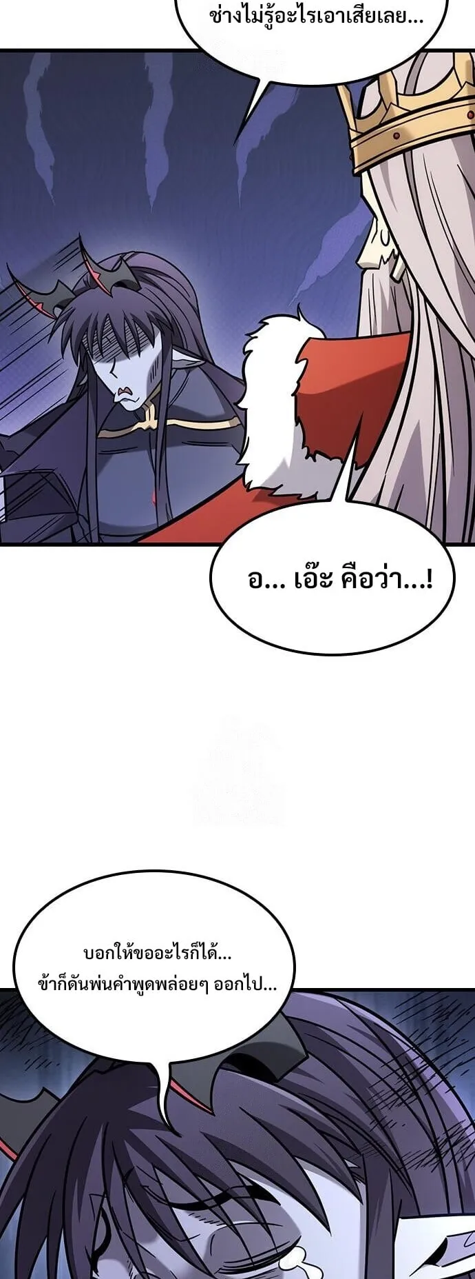 What a Bountiful Harvest, Demon Lord! ตอนที่ 60 หน้า 29