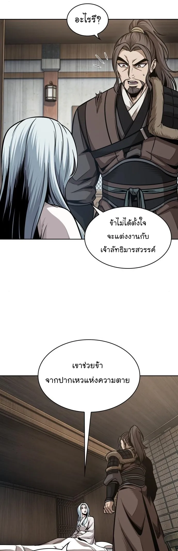 Nano Machine Chapter 178 หน้า 33