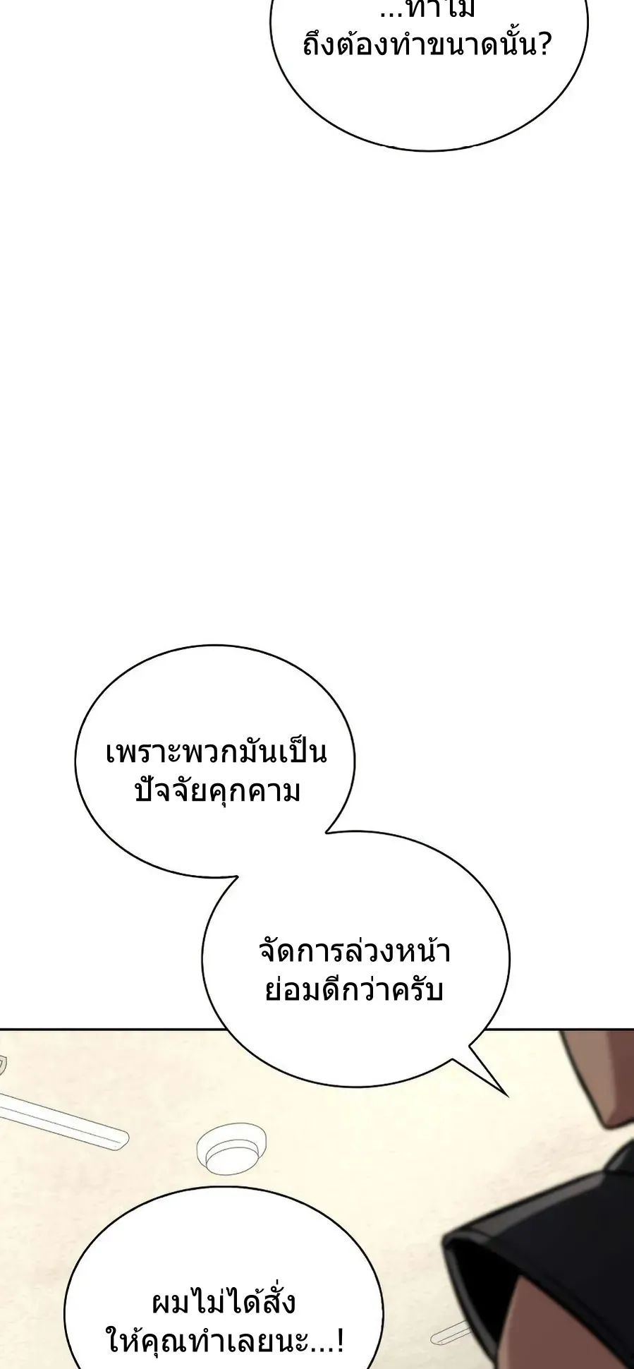 A Wimp’s Strategy Guide to Conquer the Tower ตอนที่ 2 หน้า 47