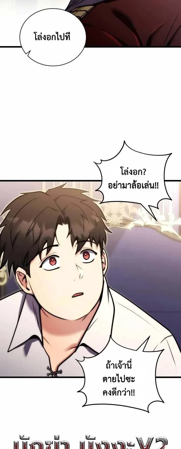 The Eldest Son of the Marquis House is a Martial Artist ตอนที่ 1 หน้า 43