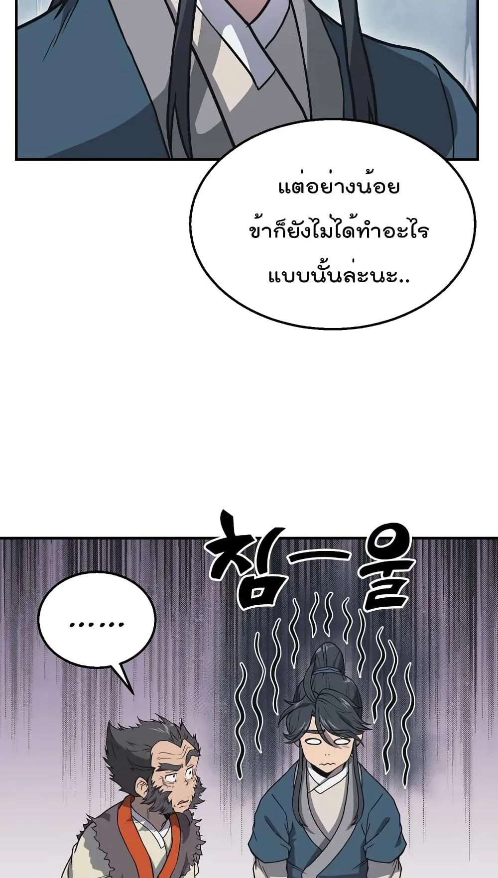 Millennium Spinning ตอนที่ 12 หน้า 31
