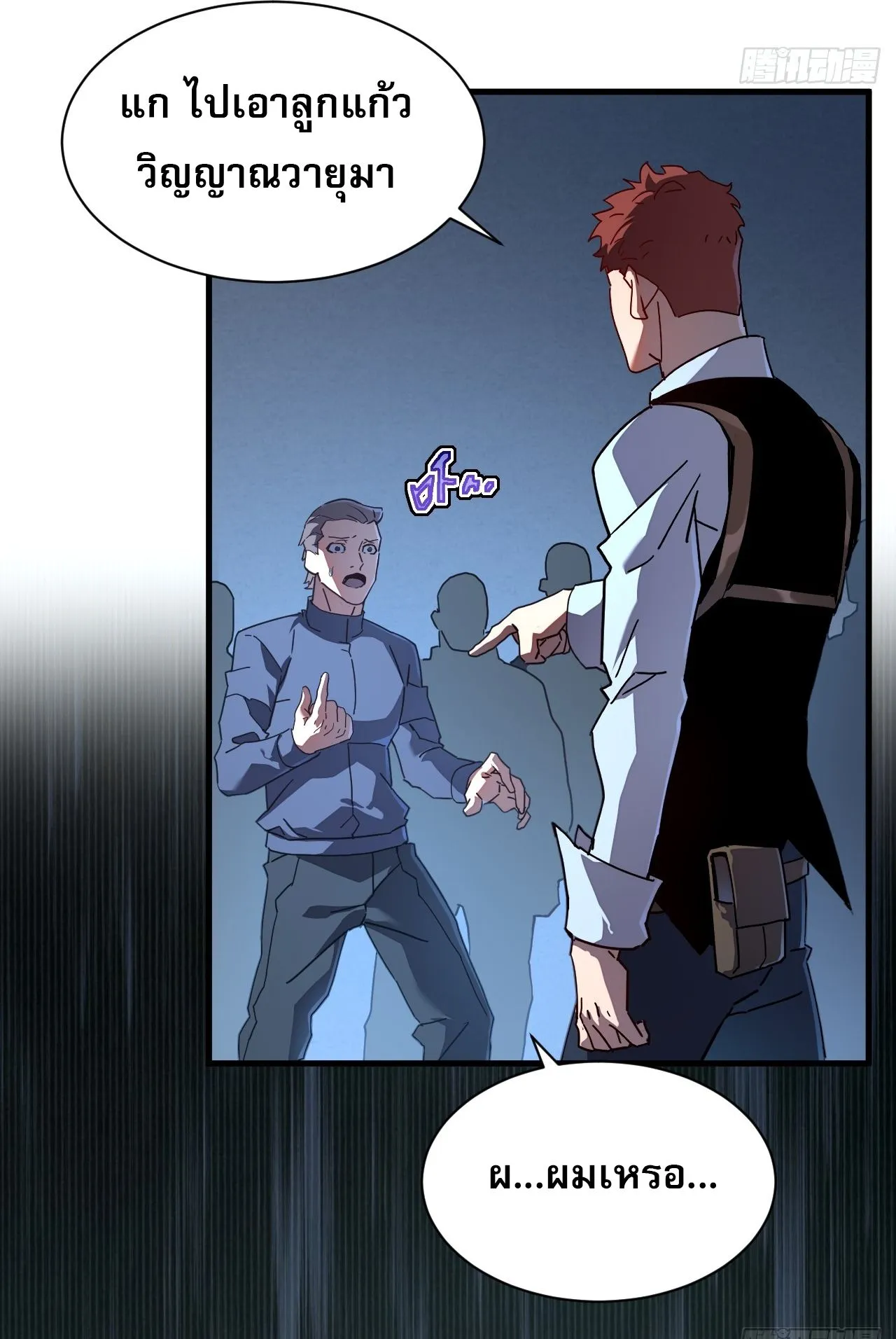 Axe God Path of Invincibility ตอนที่ 9 หน้า 28