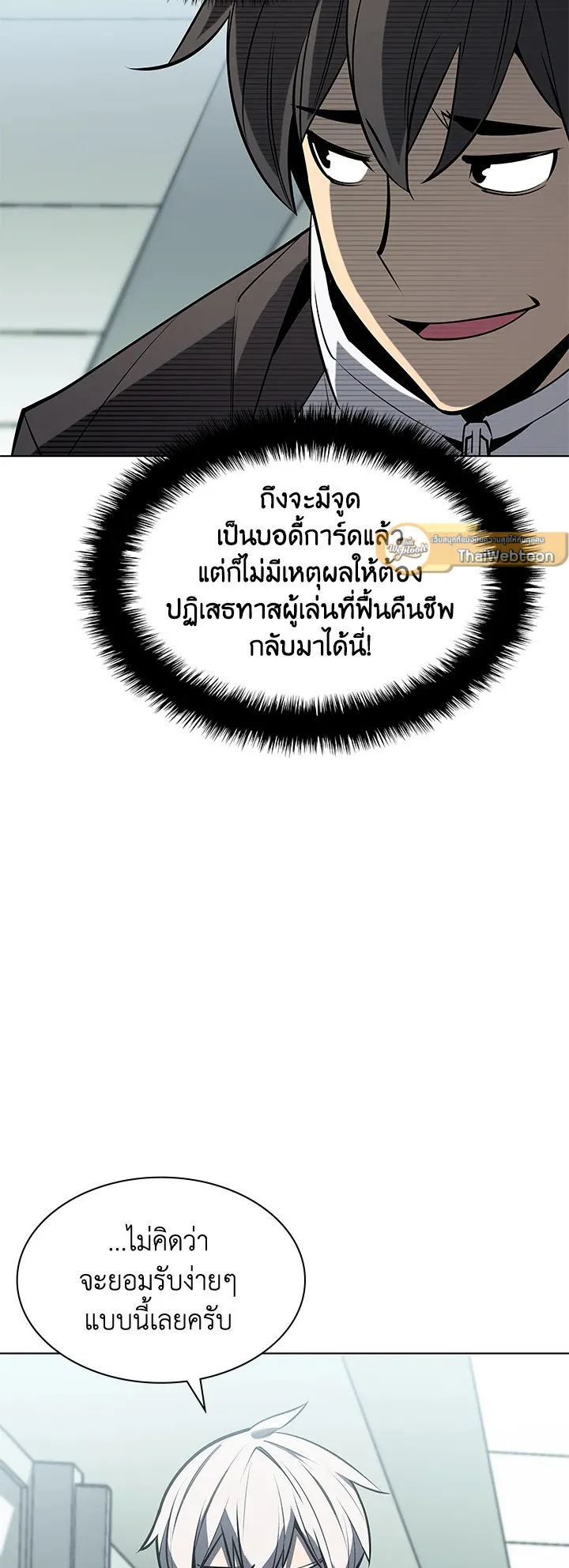 Overgeared ตอนที่ 97 หน้า 53