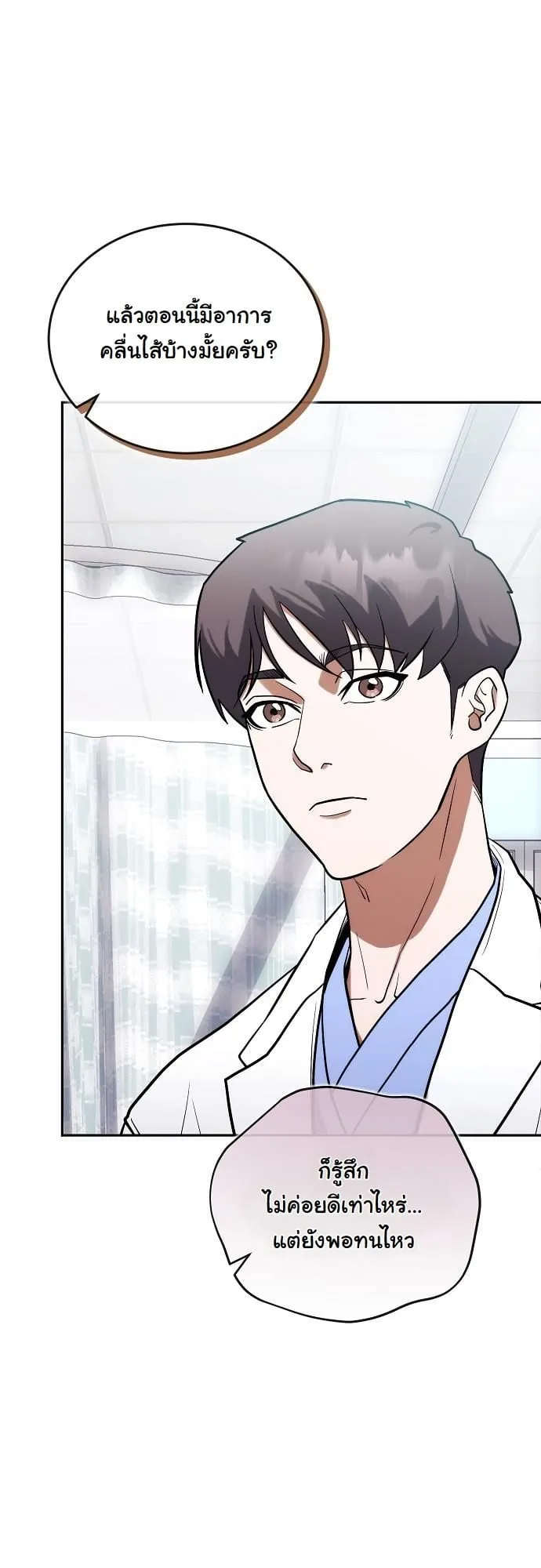 Hua Tuo Becomes a Surgeon ตอนที่ 8 หน้า 30