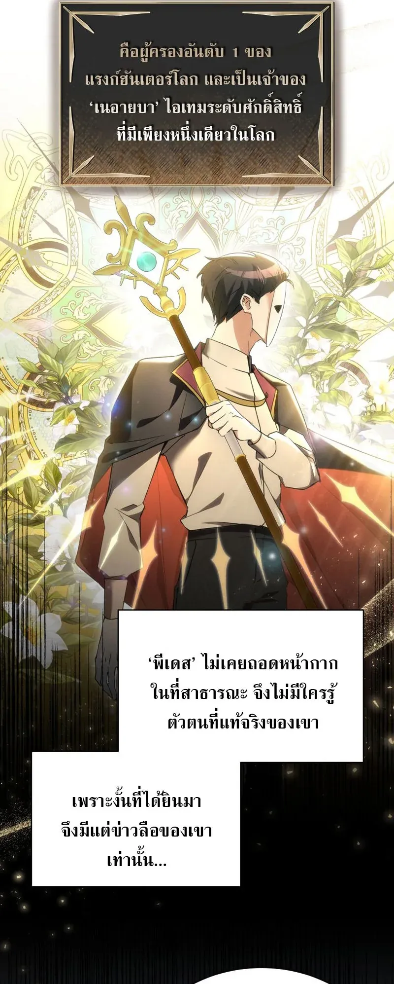 The Ranker Who Just Wants to Retire ตอนที่ 2 หน้า 15