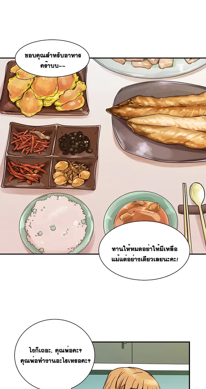 My Dad Is Too Strong ตอนที่ 3 หน้า 29