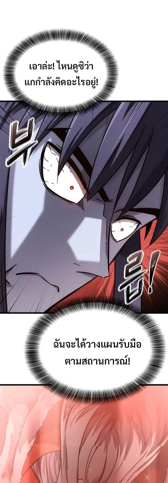 What a Bountiful Harvest, Demon Lord! ตอนที่ 53 หน้า 26