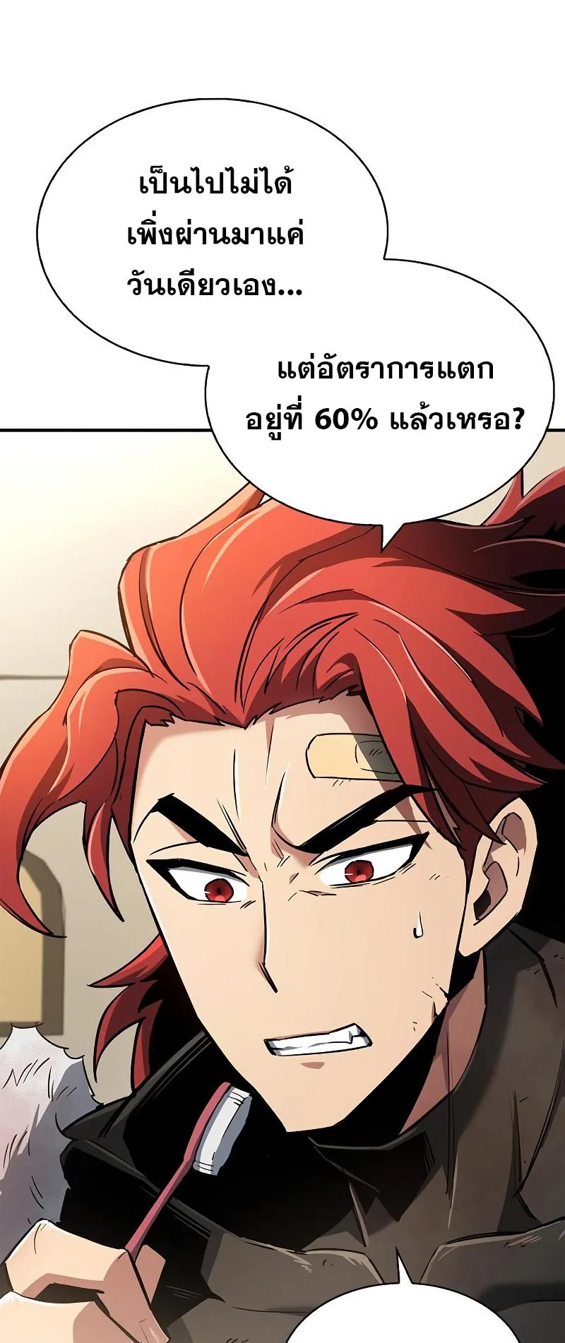 The Player Hides His Past ตอนที่ 9 หน้า 77