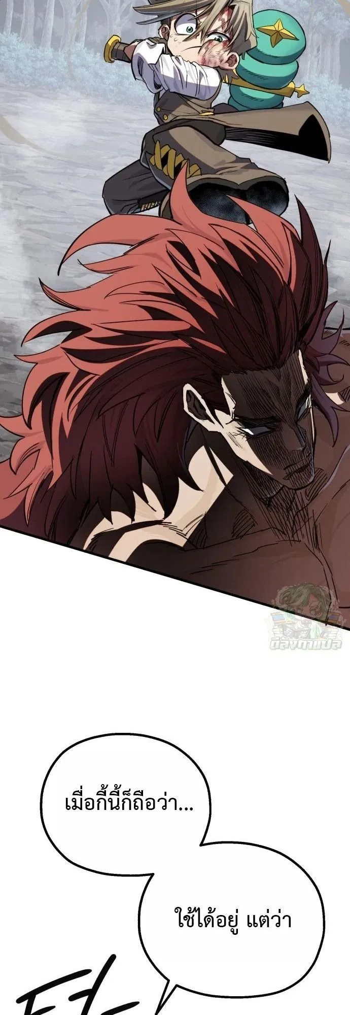 The Hero of the Heart Sword ตอนที่ 18 หน้า 48