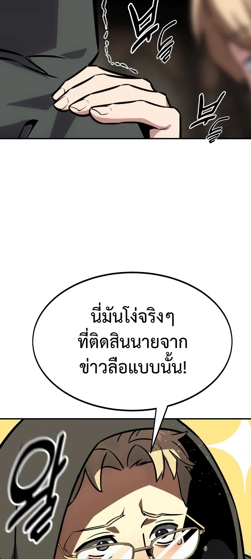 The Extra’s Academy Survival Guide ตอนที่ 14 หน้า 129
