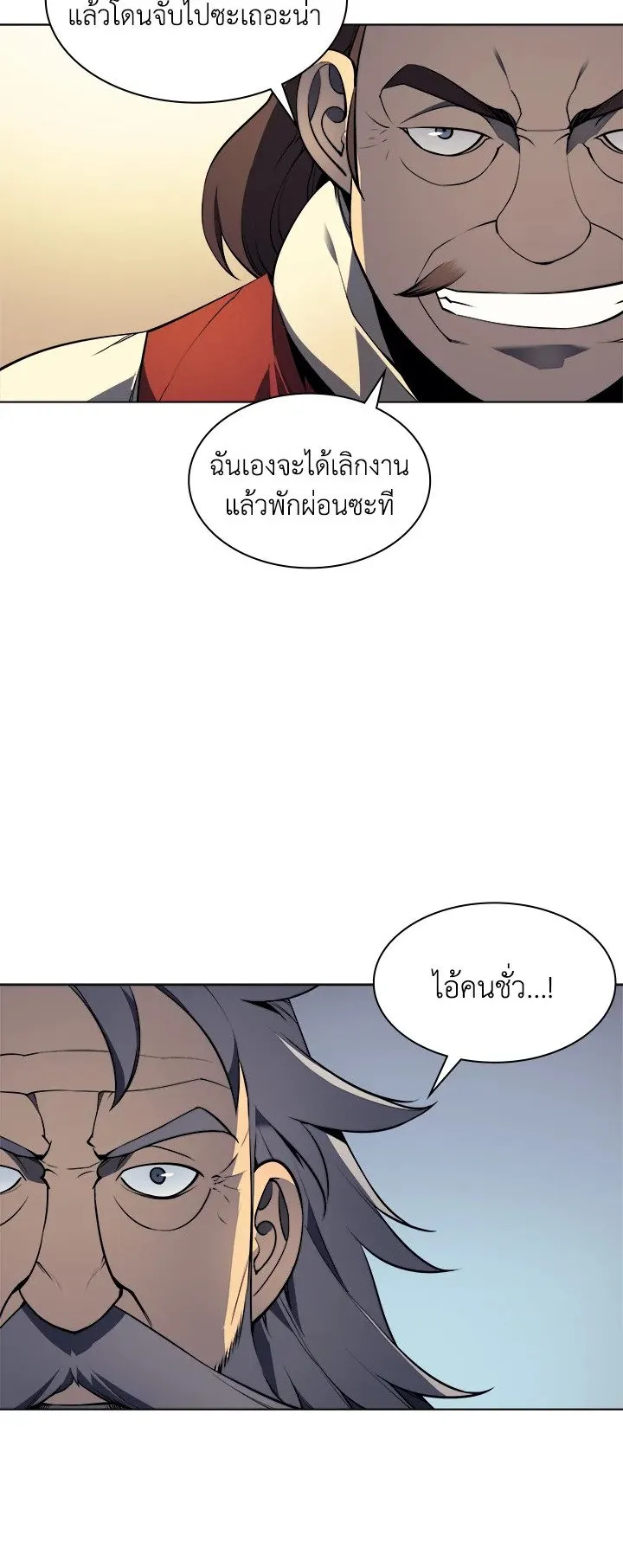 Overgeared ตอนที่ 24 หน้า 36