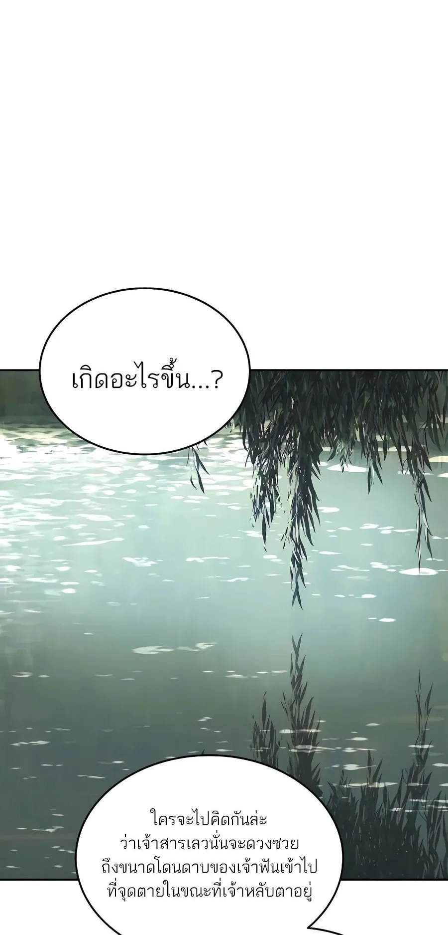 Absolute Dominion ตอนที่ 9 หน้า 8