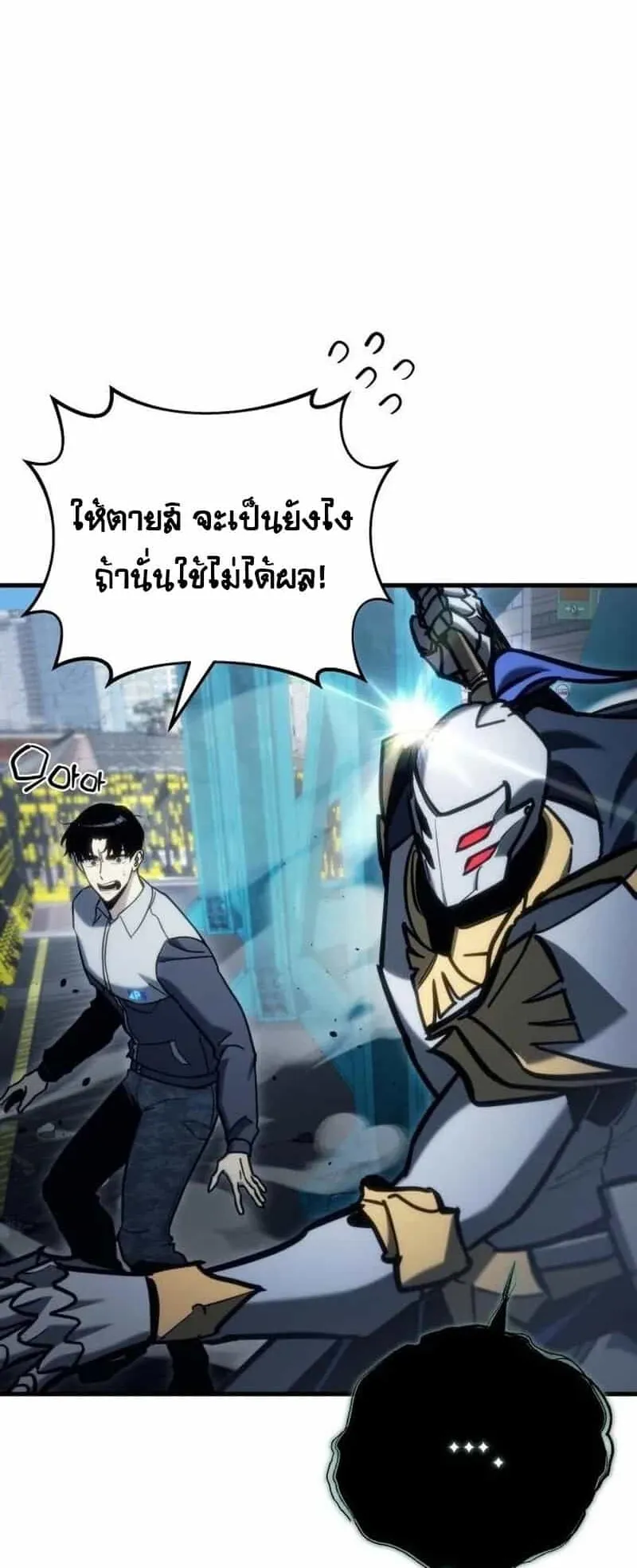 Hiding the logistics center in Apocalypse ตอนที่ 32 หน้า 84