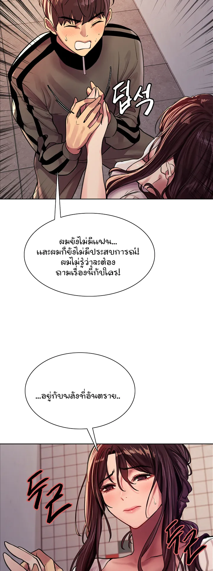 Sex-Stop Watch ตอนที่ 28 หน้า 32