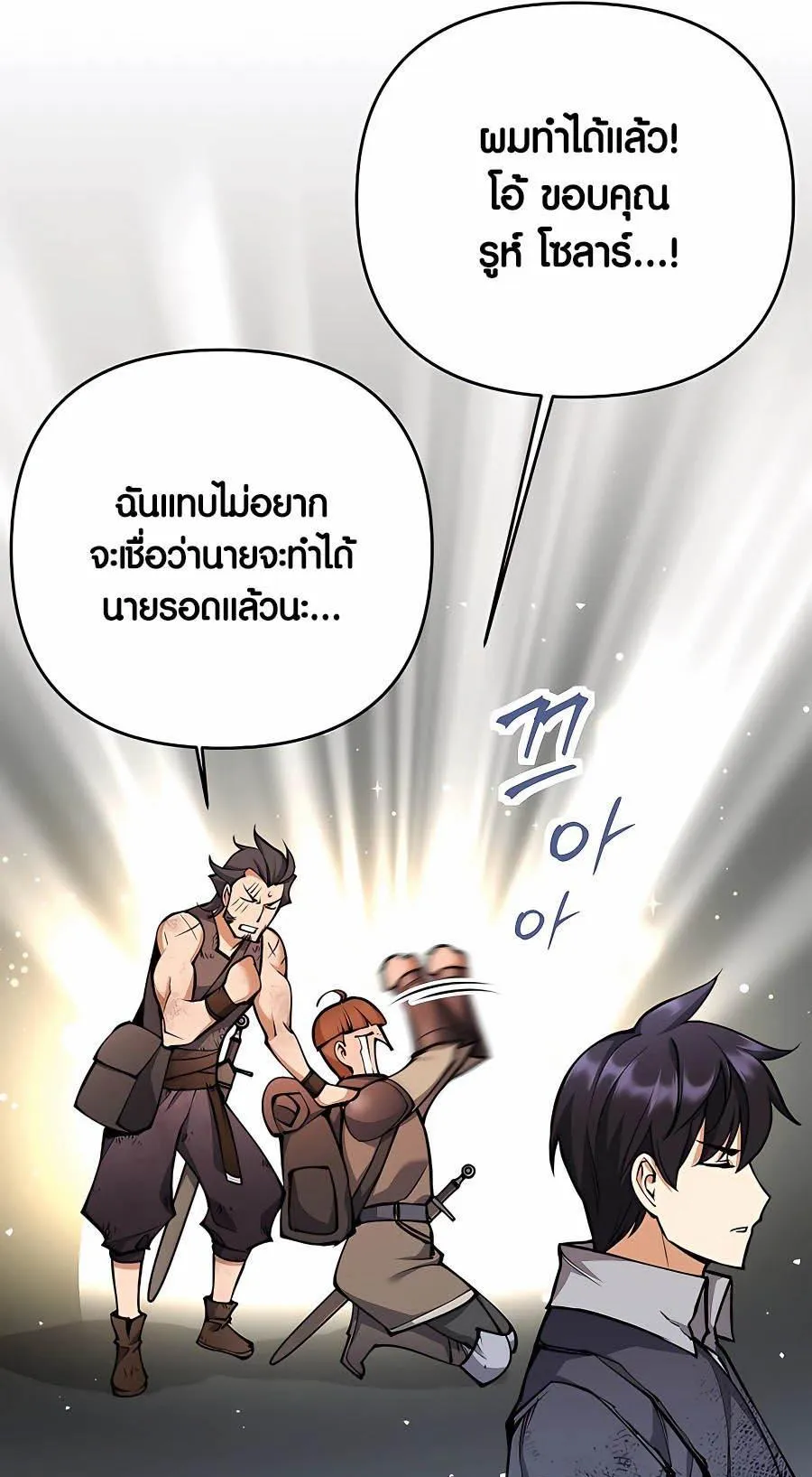 Trash of A Dark Fantasy ตอนที่ 17 หน้า 15