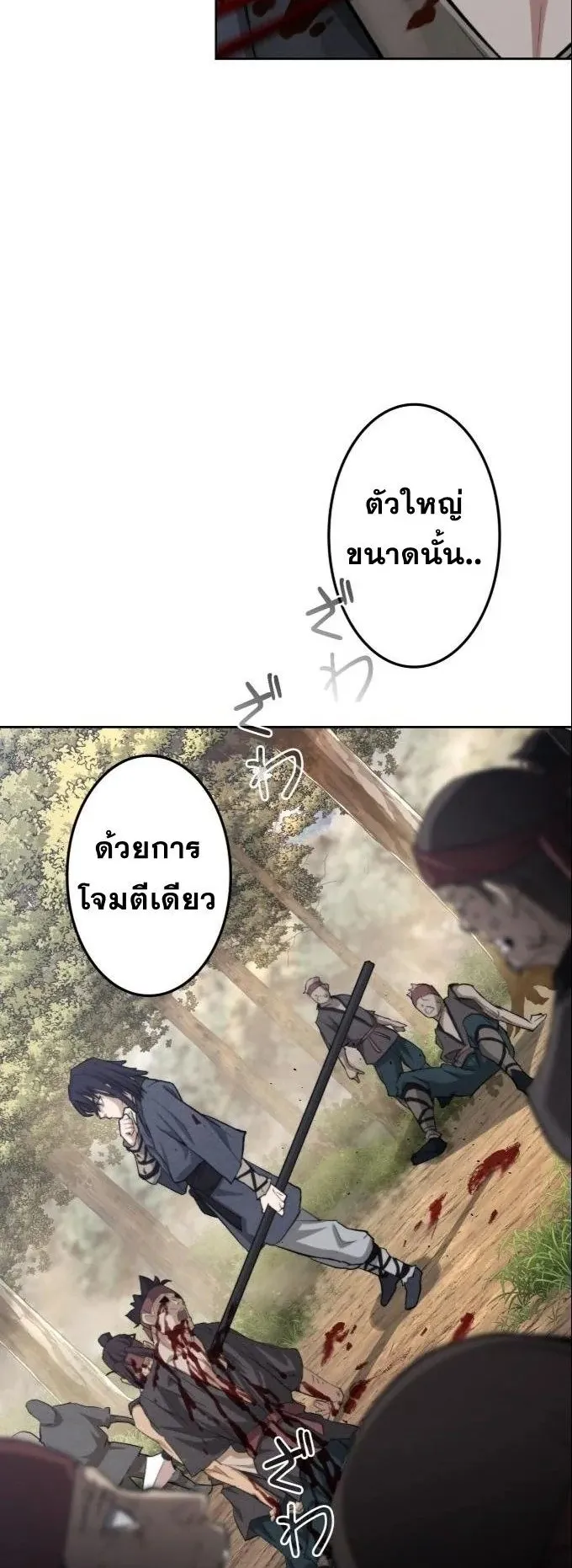 Unrivaled Spear Ghost ตอนที่ 1 หน้า 79