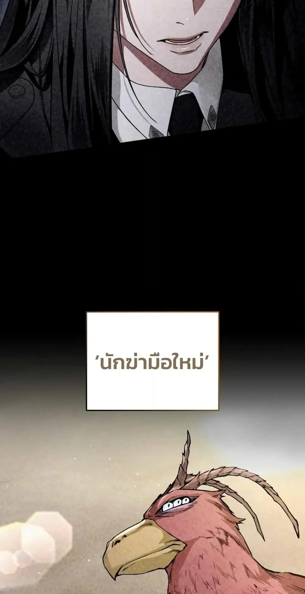 The Delusional Hunter in Another World ตอนที่ 2 หน้า 67