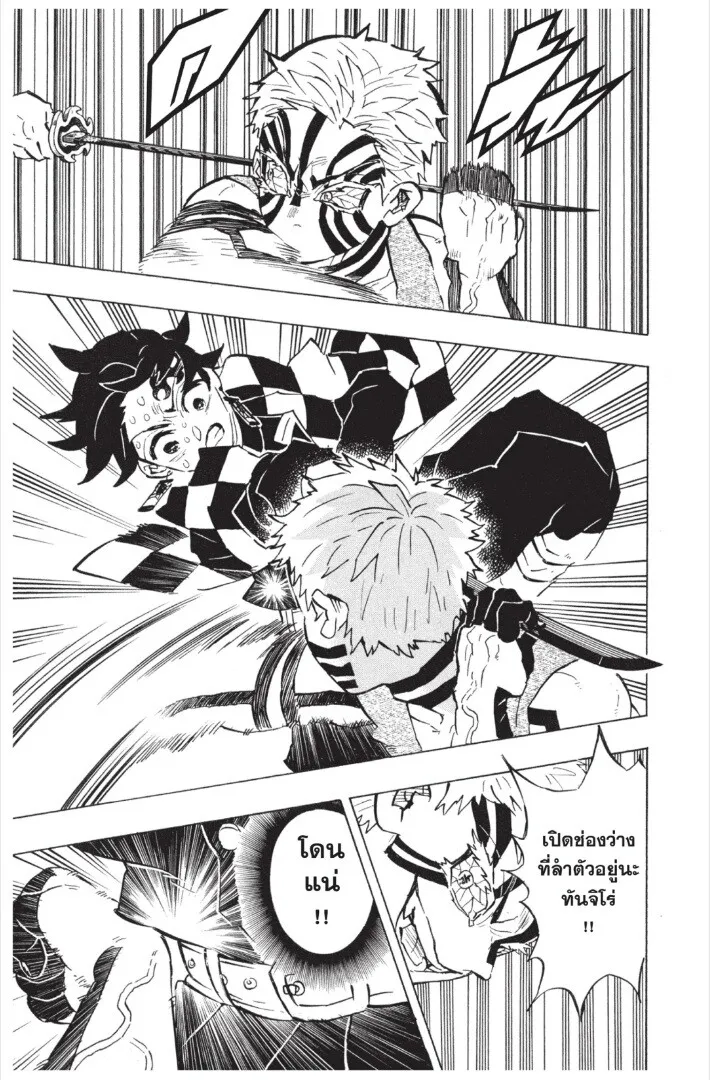 Kimetsu no yaiba ตอนที่ 143 หน้า 163