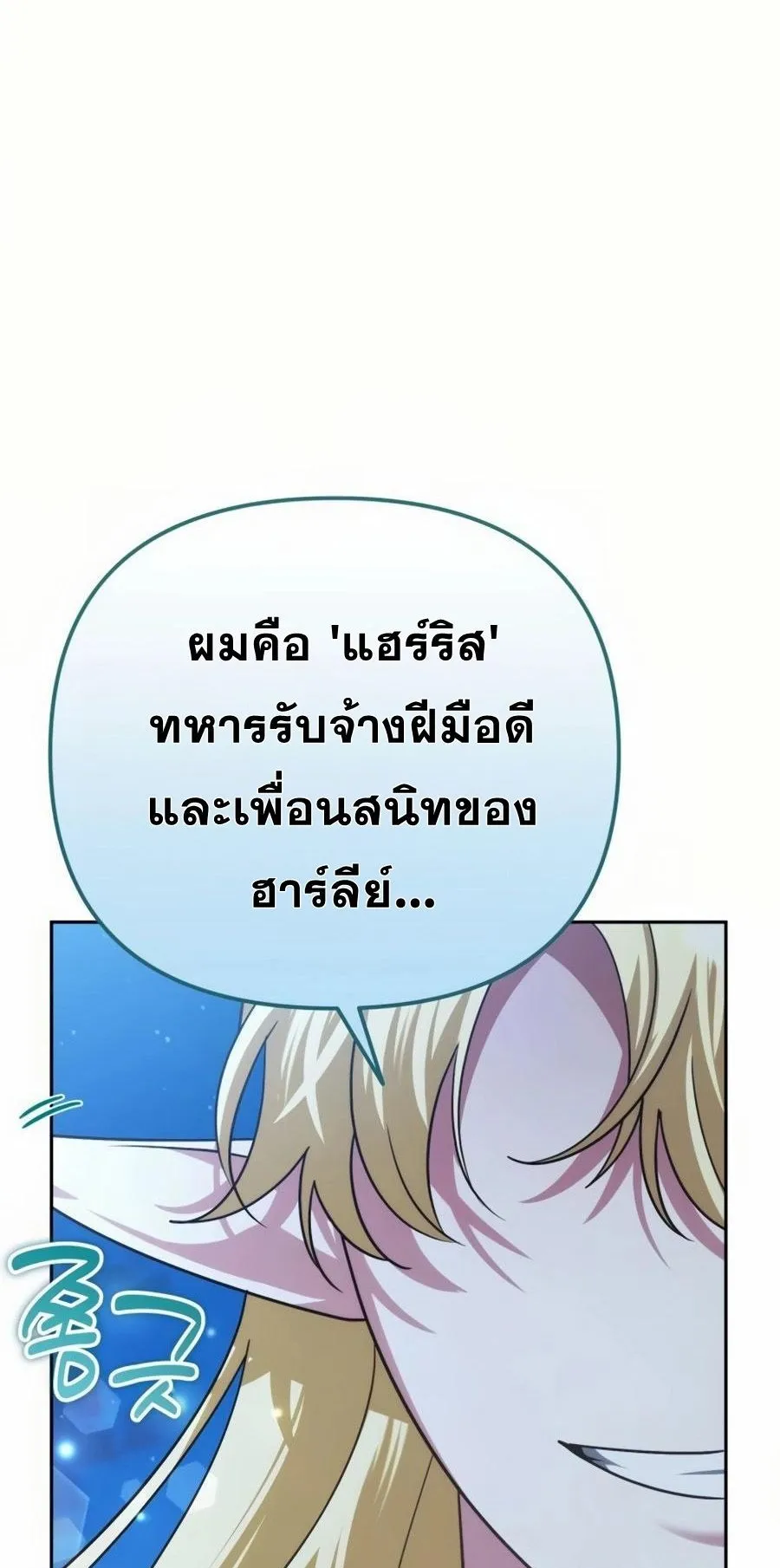 Sovereign of the Infinite Clones ตอนที่ 32 หน้า 33