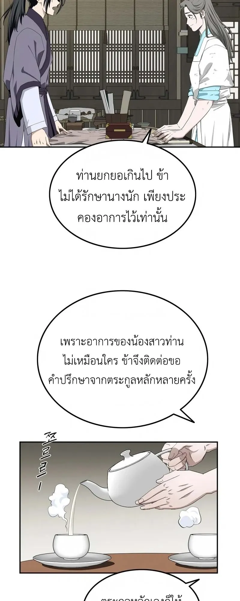The Supreme Demonic Sword ตอนที่ 6 หน้า 68