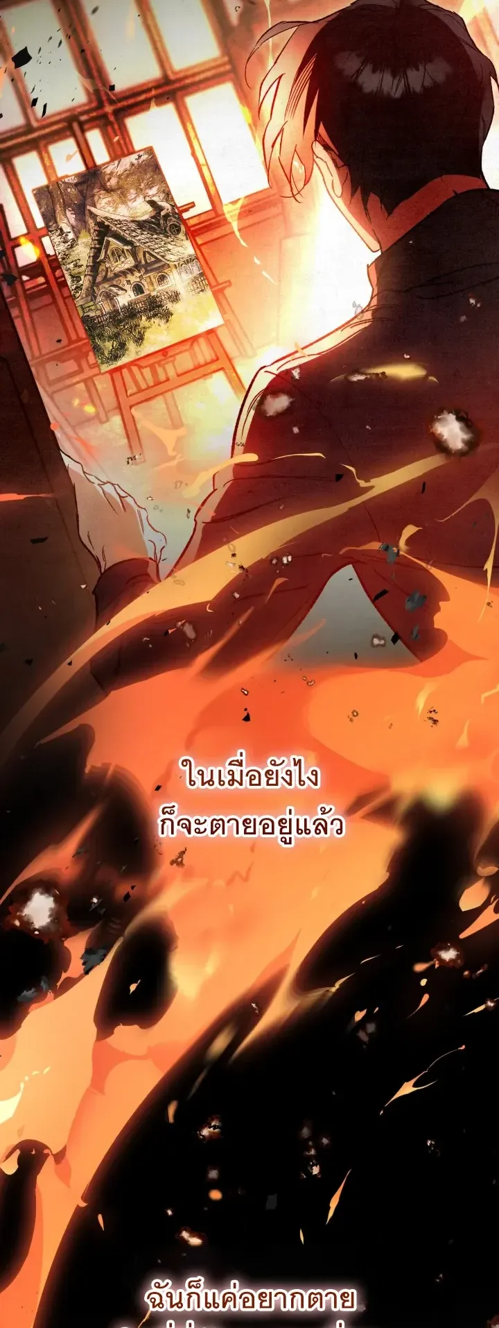 The Painter Who Draws Dungeons ตอนที่ 1 หน้า 4