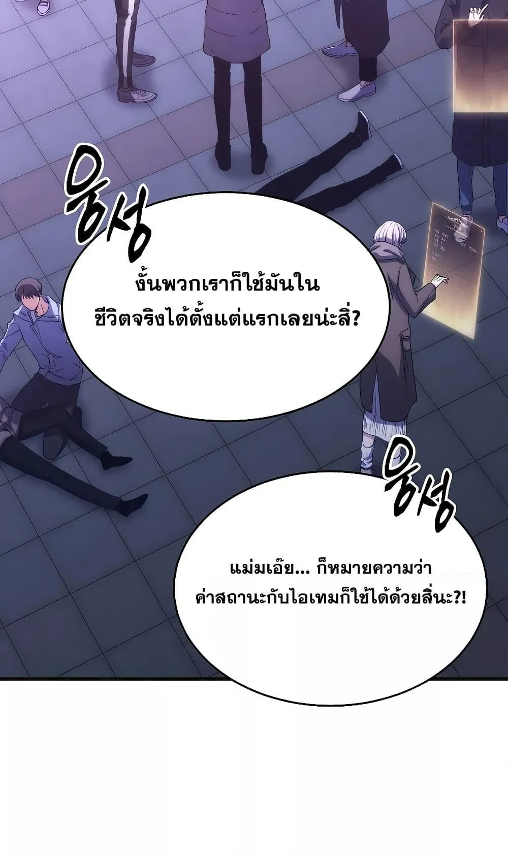 The Max-Level Player 100th Regression ตอนที่ 5 หน้า 26
