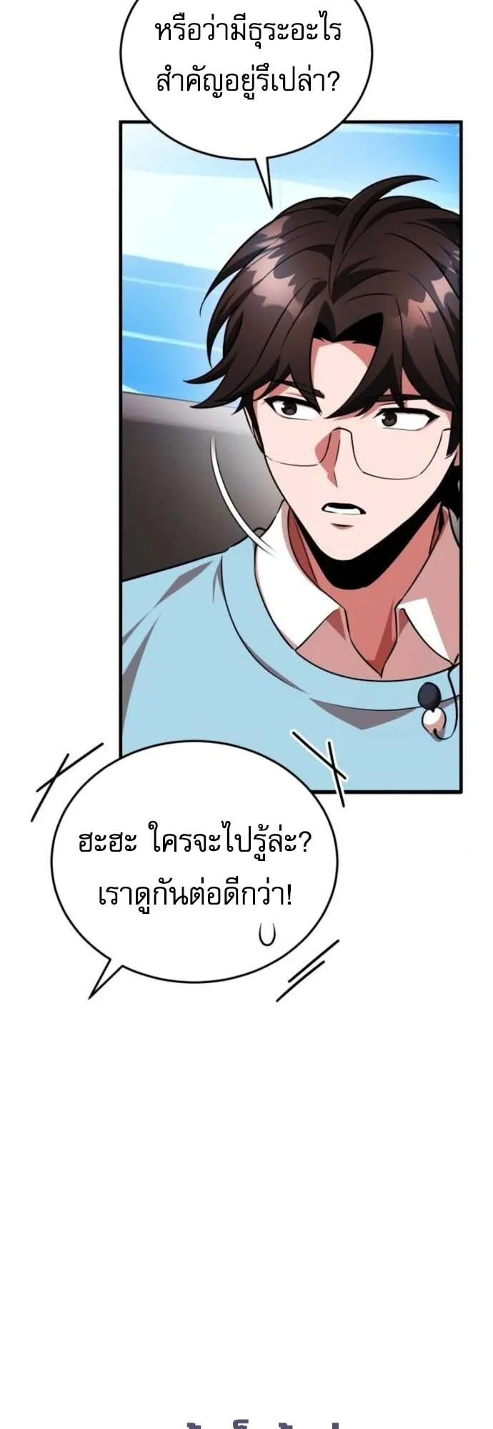 Echoes of the Reverse Planet ตอนที่ 12 หน้า 45