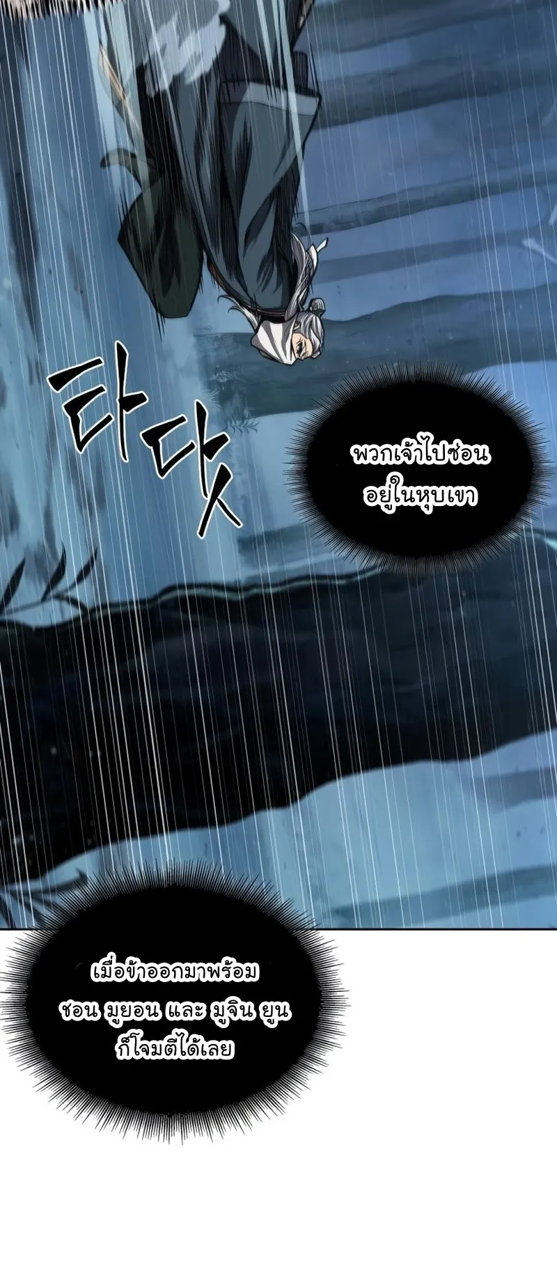 Nano Machine Chapter 93 หน้า 48