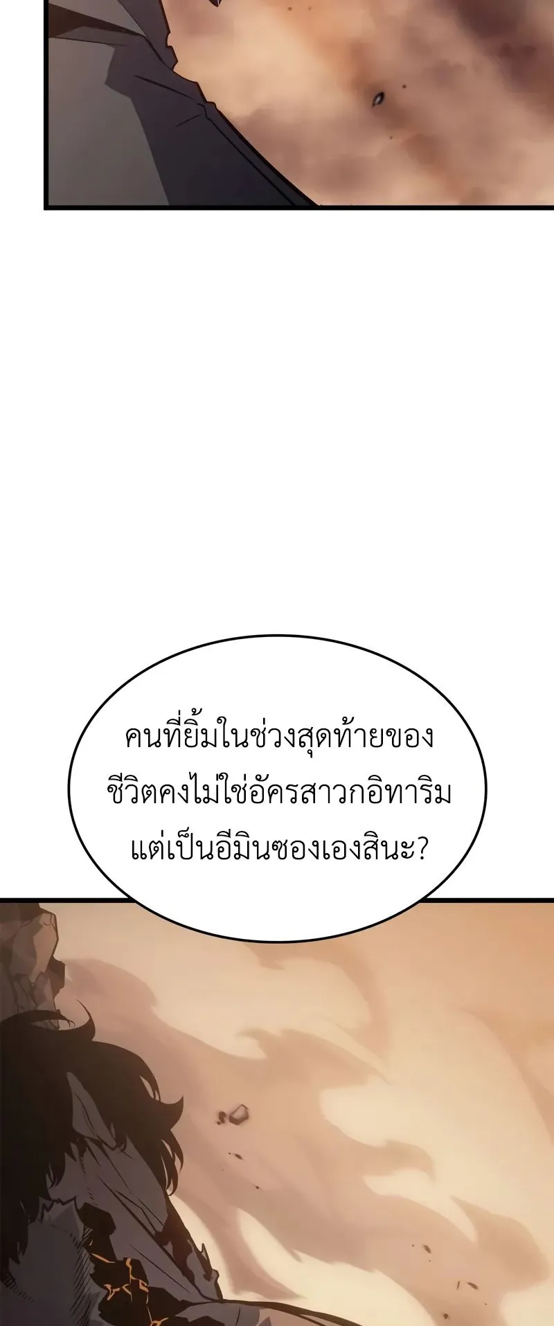 Solo Leveling: Ragnarok ตอนที่ 42 หน้า 21