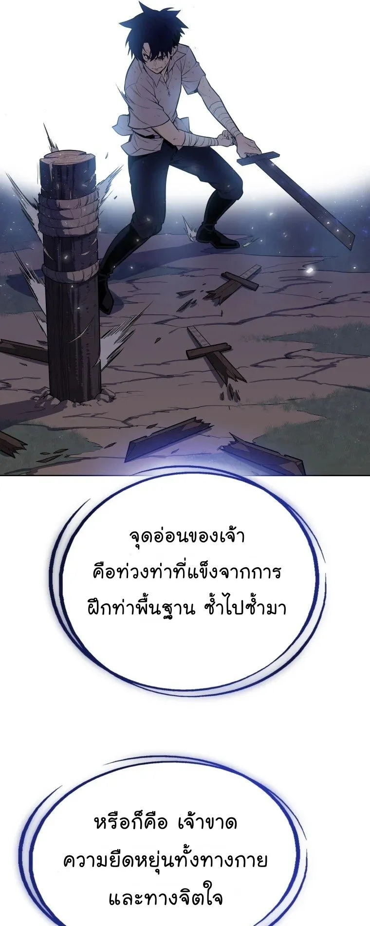 Overpowered Sword ตอนที่ 4 หน้า 49