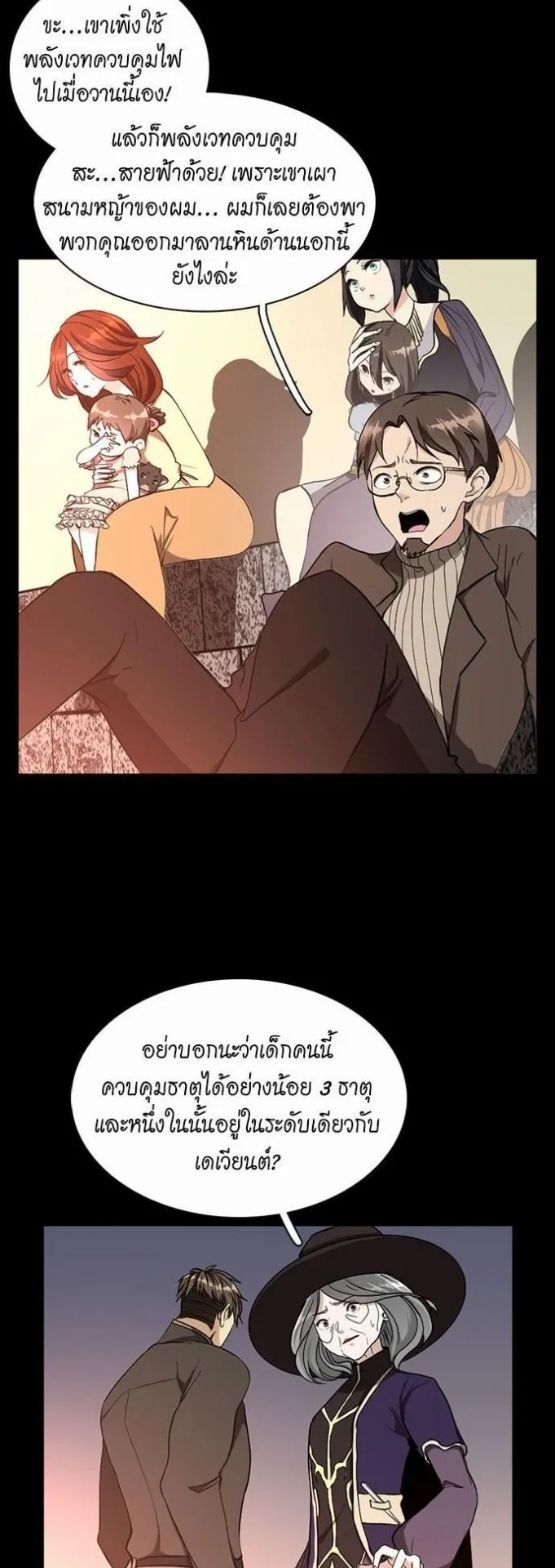 The Beginning After the End ตอนที่ 35 หน้า 26