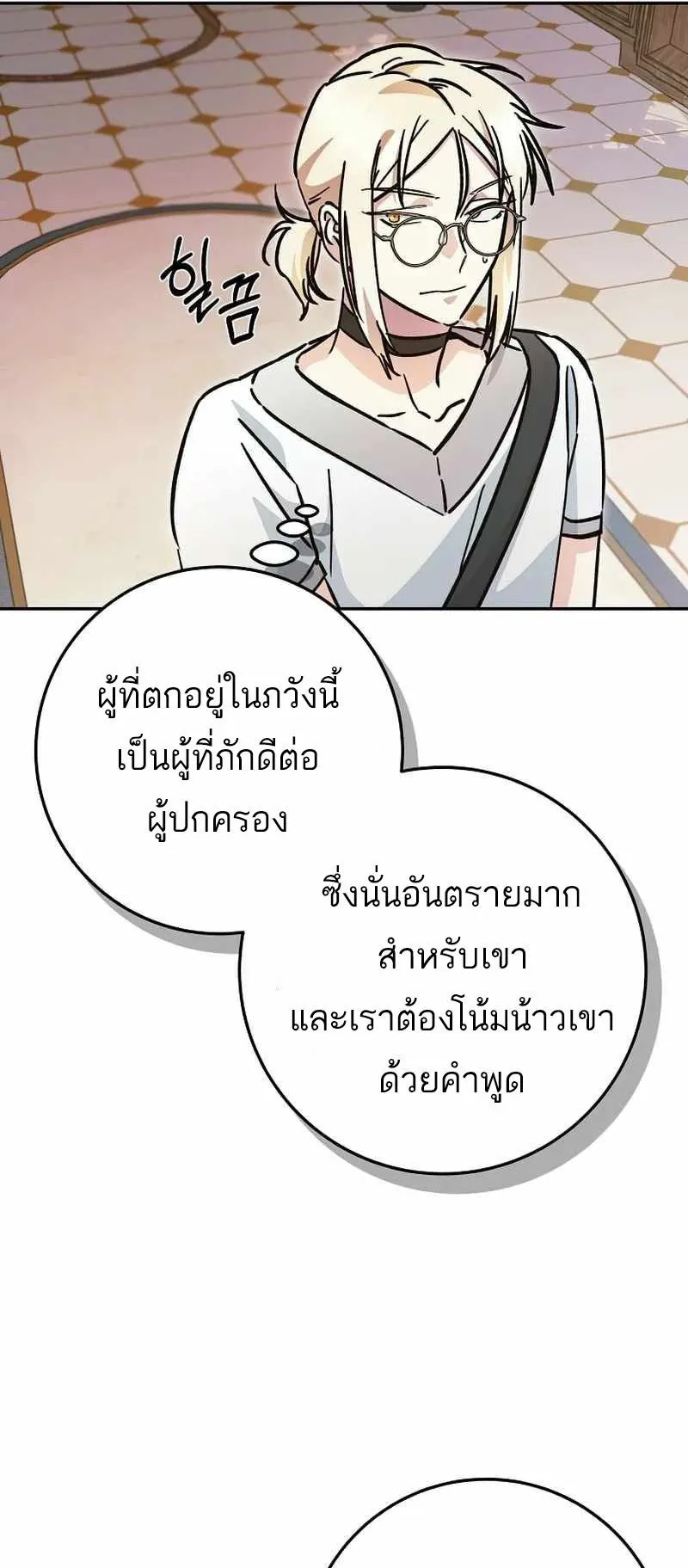 I Became a Civil Servant in a Magical World ตอนที่ 16 หน้า 44