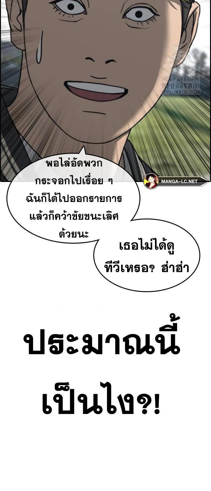 Loser Life 2 ตอนที่ 28 หน้า 35