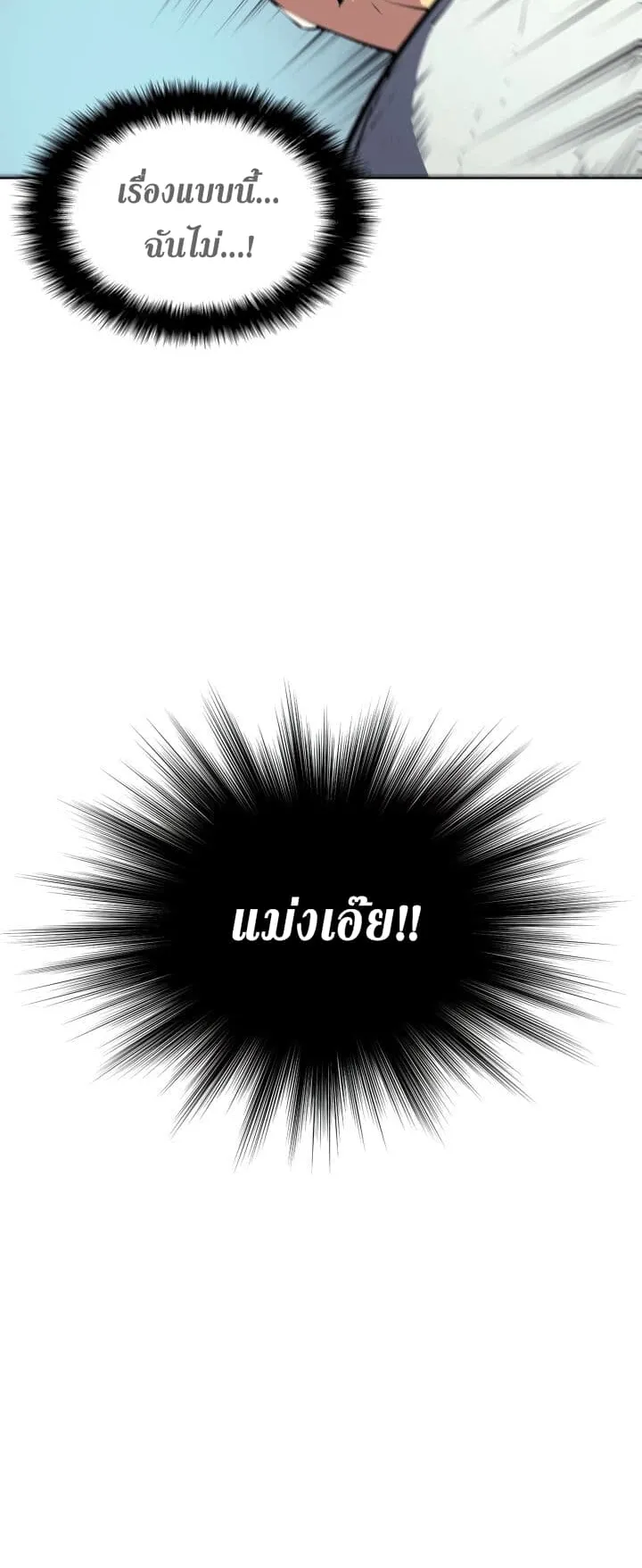 Overgeared ตอนที่ 2 หน้า 14