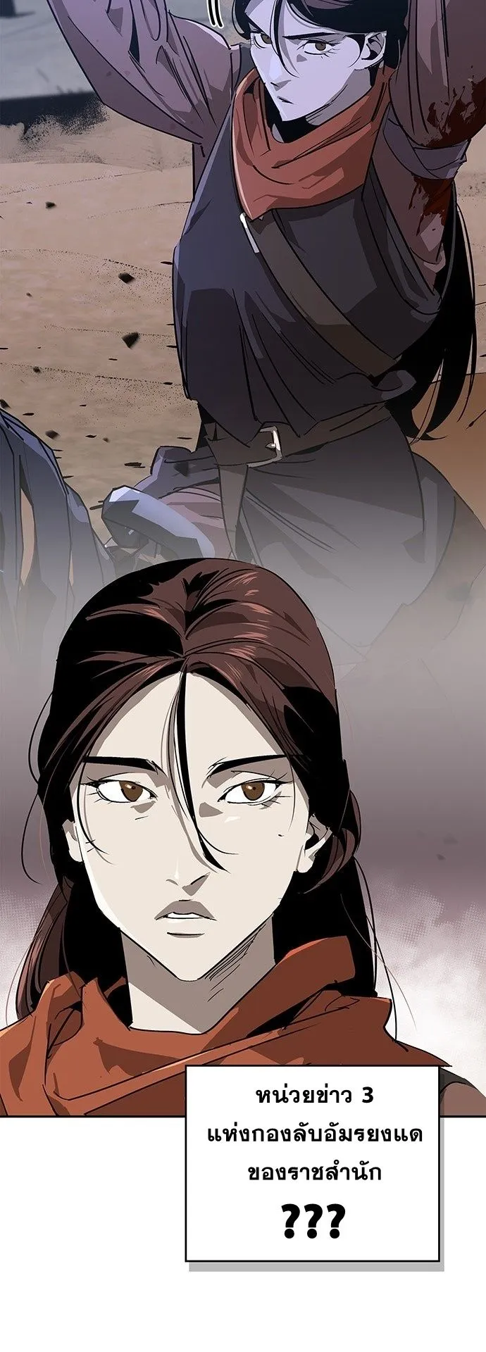 Wild West Murim ตอนที่ 31 หน้า 43