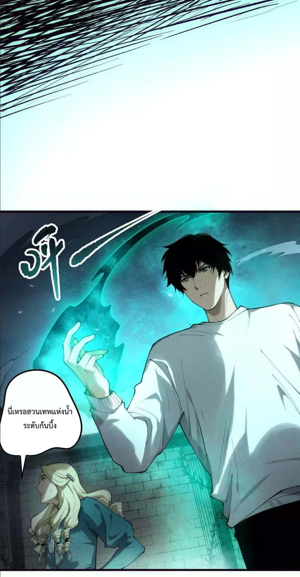 Disastrous Necromancer ตอนที่ 163 หน้า 36
