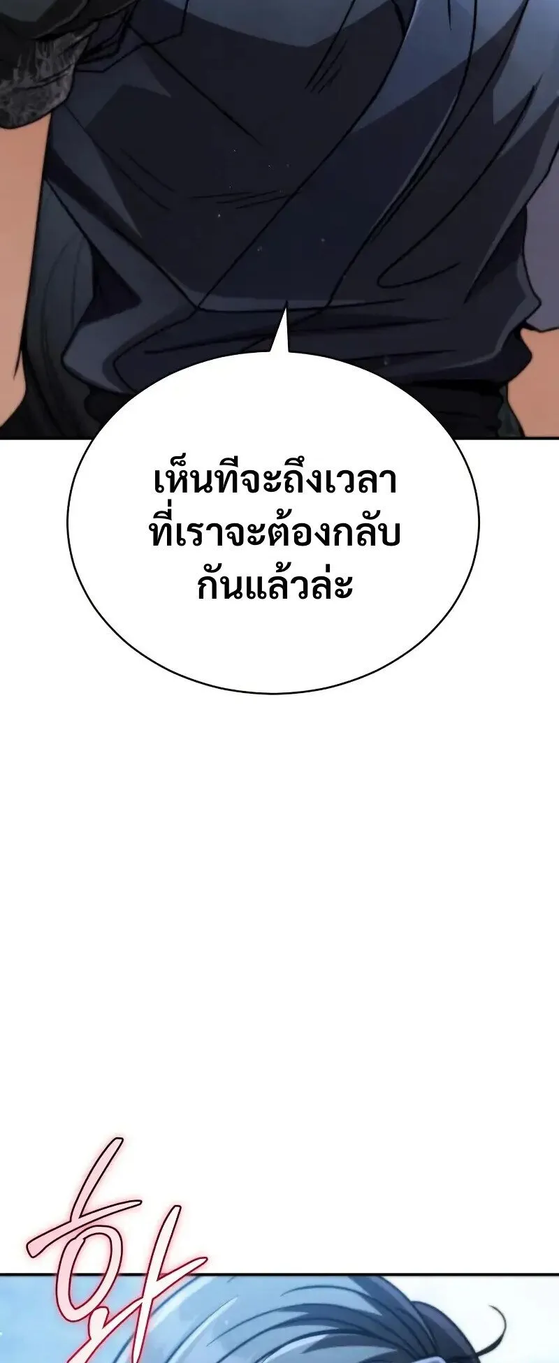 Reincarnation of the Fist King ตอนที่ 38 หน้า 97