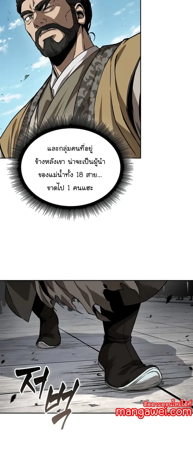 Nano Machine Chapter 227 หน้า 56