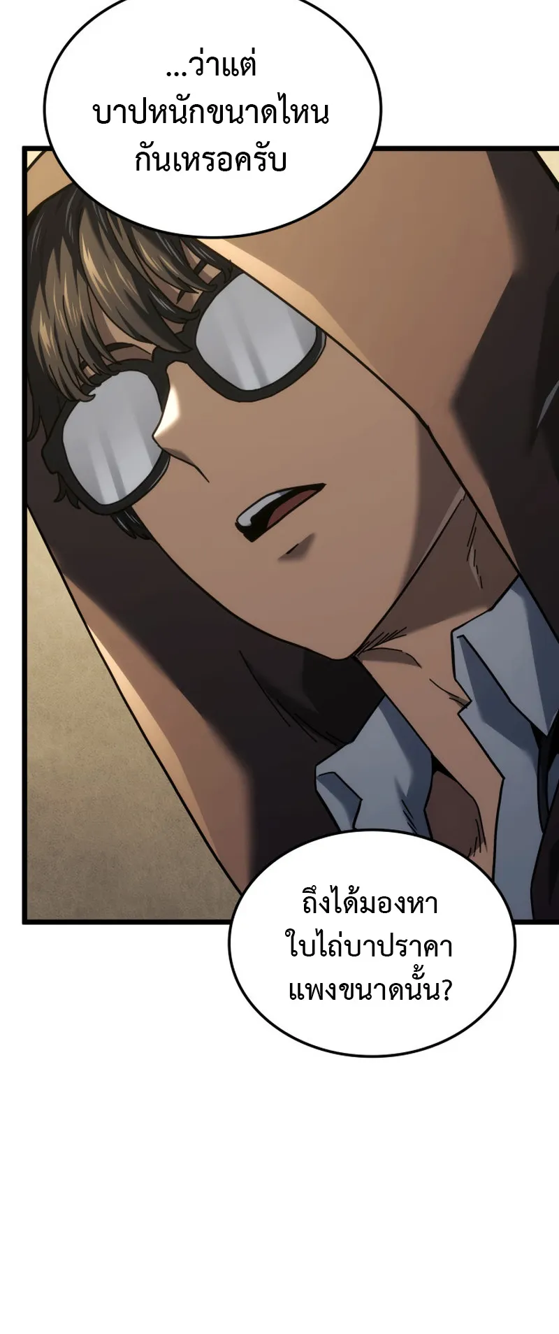 Revenge of the Iron-Blooded Sword Hound ตอนที่ 129 หน้า 26
