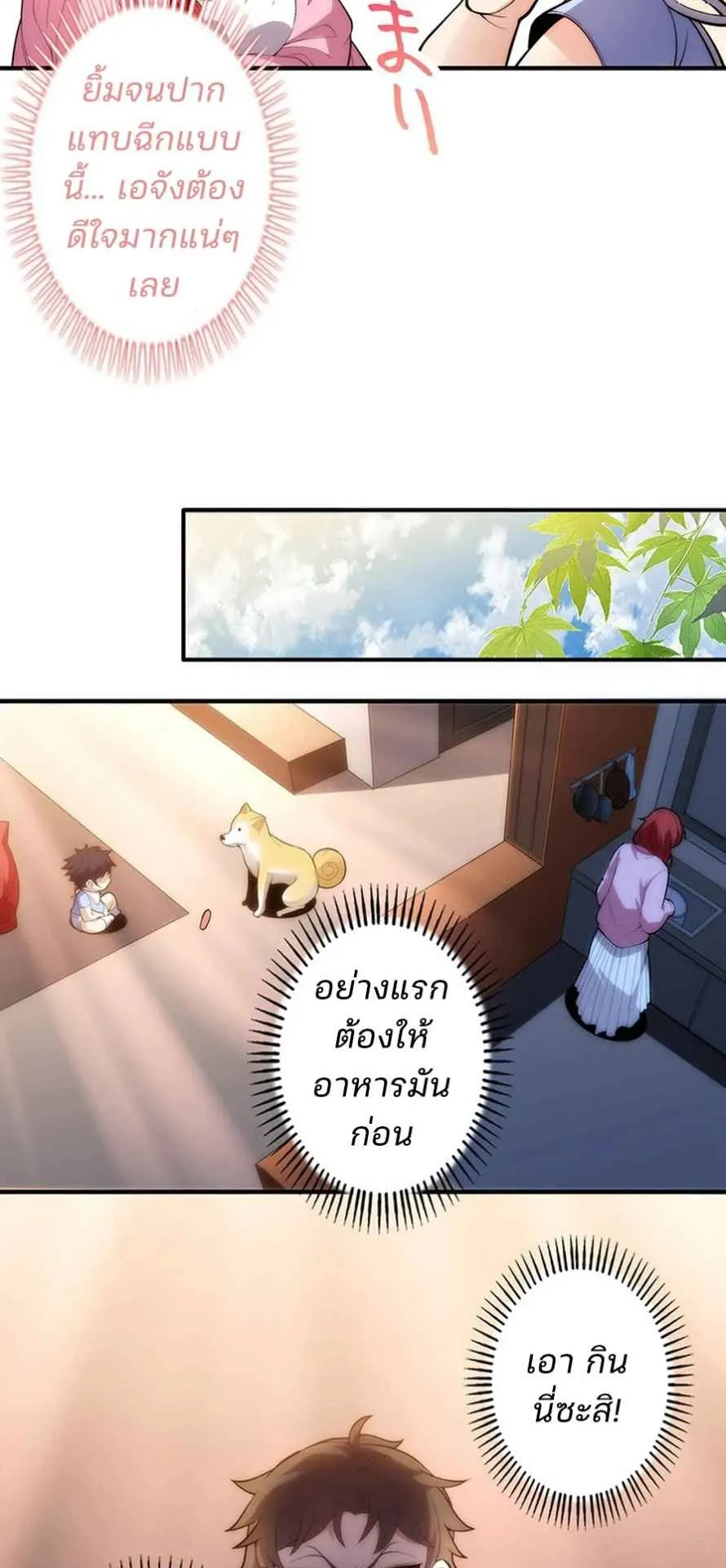 The Chosen SSS-Rank ตอนที่ 2 หน้า 27