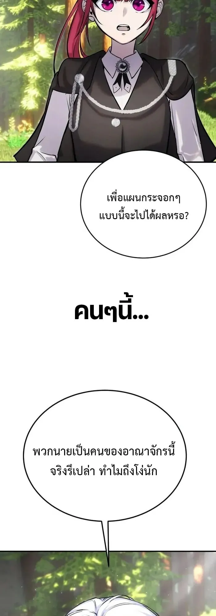 Secretly More Powerful Than the Hero ตอนที่ 6 หน้า 75