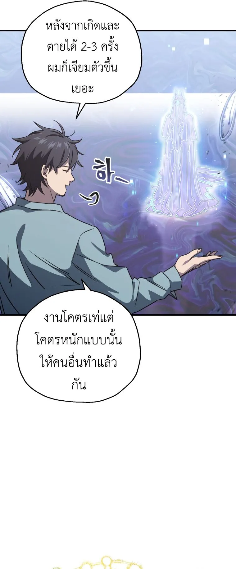 Solo Resurrection ตอนที่ 11 หน้า 61